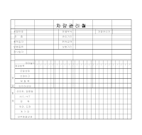 차량관리철 차량관리철